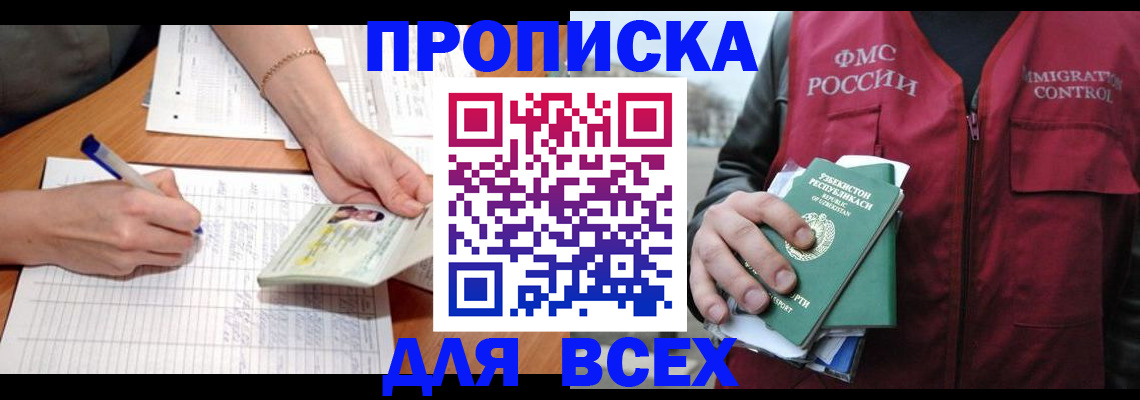 прописка для работы в Коломне