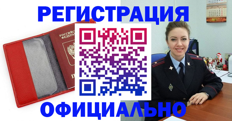 прописка штамп в Коломне